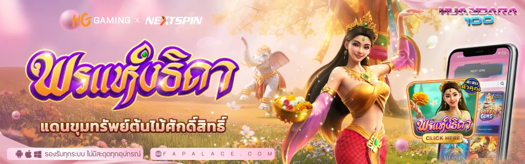 huaydara100 สมัคร สมาชิก