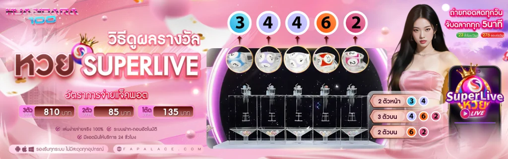 huaydara100 เว็บหวย